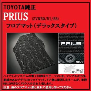 とん様】プリウス50系/ラグジュアリータイプ純正フロアマットPRIUS高級マット 楽天市場】プリウス 50 純正 マット ラグジュアリーの通販