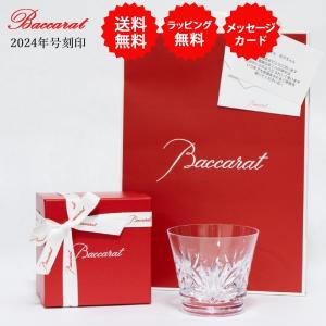 バカラ（Baccarat） 器 イヤータンブラー 2023 エクラ【中古