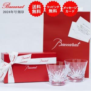 バカラ（Baccarat） 2023 最新作 エクラ ギフト梱包 正規メッセージ