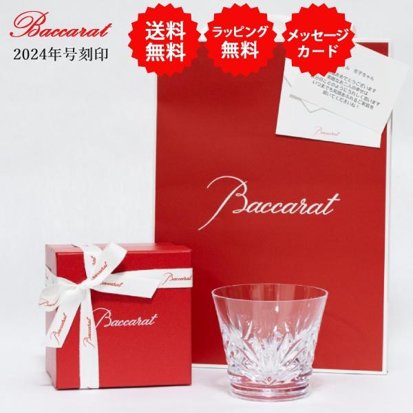 即納【2025年】[ 送料無料 ]バカラ アリア タンブラー ギフト梱包 正規メッセージカード 新作...