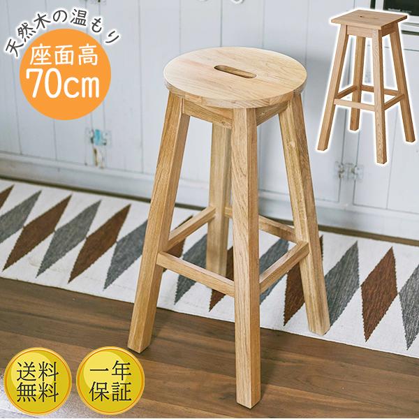 ヘンリースツール 70cm 完成品 チェア 椅子 木製 天然木 オーク材 腰掛け カフェ カウンター...