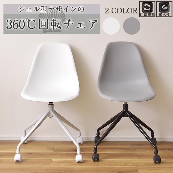 360度 回転 イームズチェア チェア ダイニングチェアー デスクワーク アームレス キャスター付き...