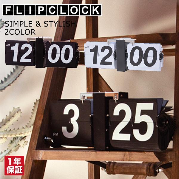 横型フリップクロック 置き時計 壁掛け時計 電池式 レトロ シンプル スタイリッシュ AZSP CL...