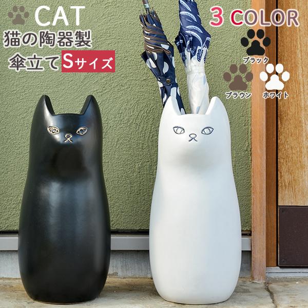 傘立て 猫 陶器 かわいい オシャレ 傘たて フラワーベース 小物入れ 置物 インテリア 玄関 リビ...