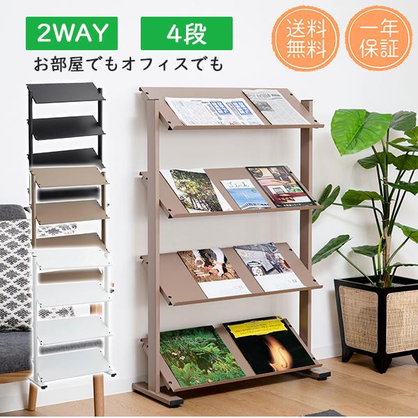 2WAYラック4段 チェスト 収納 棚 天然木 ブラック ブラウン ホワイト 粉体塗装 スチール 頑...