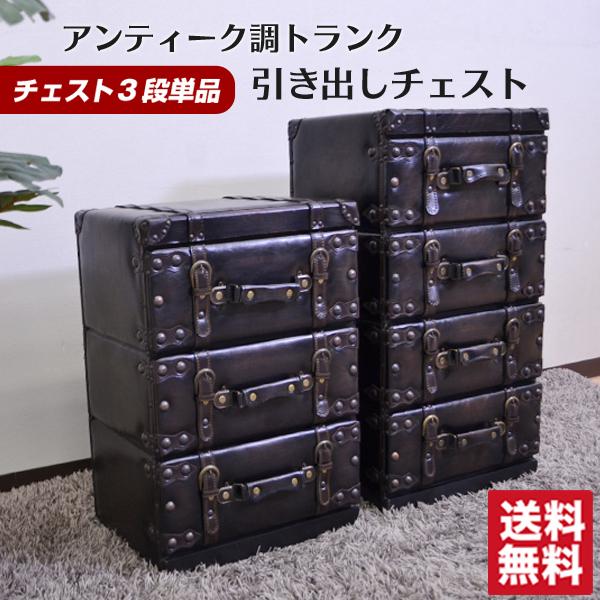 チェスト 引き出し トランク風 収納 ボックス 小物入れ トラベル モダン 合成皮革だから汚れに強い...