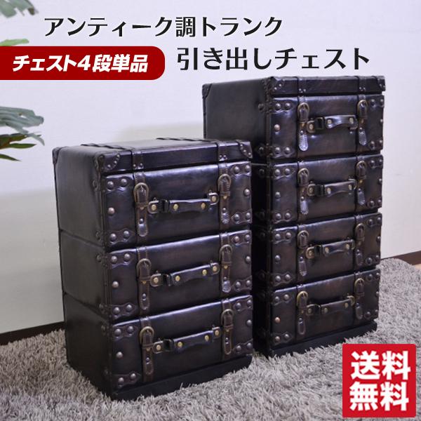 チェスト 引き出し トランク風 収納 ボックス 小物入れ トラベル モダン 合成皮革だから汚れに強い...