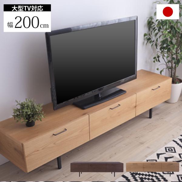 日本製 北欧テイスト ウッド AVボード TVボード ローボード リビングボード テレビ台 おしゃれ...