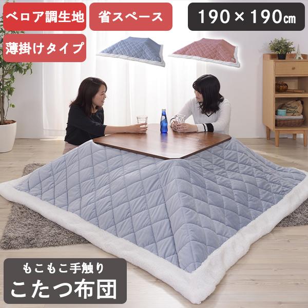 こたつ布団 正方形 190x190 こたつ布団 コタツ布団 コタツ こたつ ふとん 収納バッグ付 省...