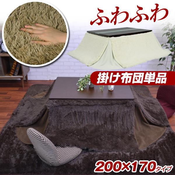 こたつ布団 長方形 こたつ コタツ ふとん 布団 こたつふとん 掛け布団 90×60のコタツに対応 ...