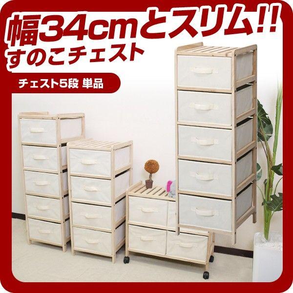 チェスト 5段 スリム すのこ ワゴン 収納 AZSP チェスト タンス 引き出し ランドリー収納 ...