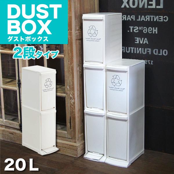 2段タイプ 蓋つき ダストボックス 分別ゴミ箱 オシャレ おしゃれ 縦型 スリム ペダル付き 丸洗い...
