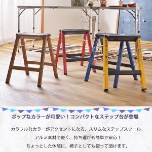 ステップスツール 超軽量 アルミ製 カラフル ...の詳細画像1