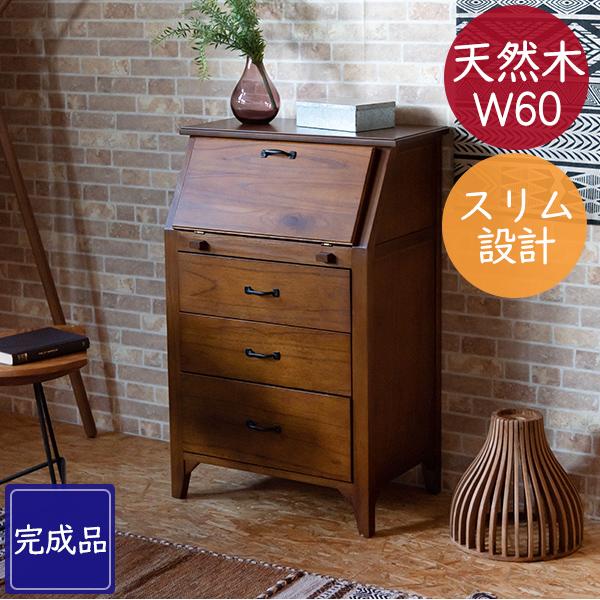 ライティングチェスト 完成品 チェスト 収納 棚 天然木 ミンディ材 ブラウン ラッカー塗装 すべす...