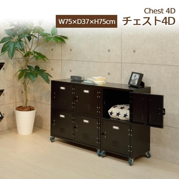 チェスト 2列2段 チェスト タンス 引き出し インテリア 工業用デザイン インダストリアル スチー...