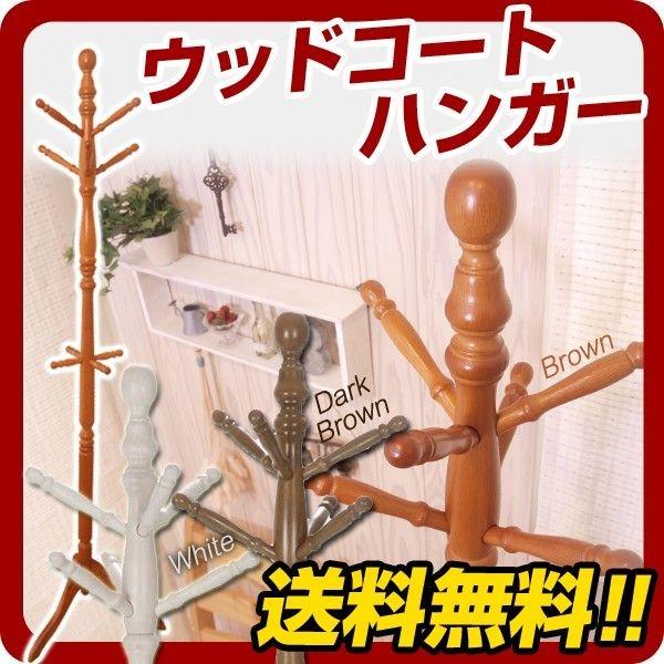 木製アンティークコートハンガー 木製ハンガー コートハンガー 洋服掛け  ポールハンガー 帽子掛け ...