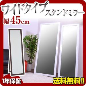 スタンドミラー 45cm 飛散防止 鏡 スタンド スリム...
