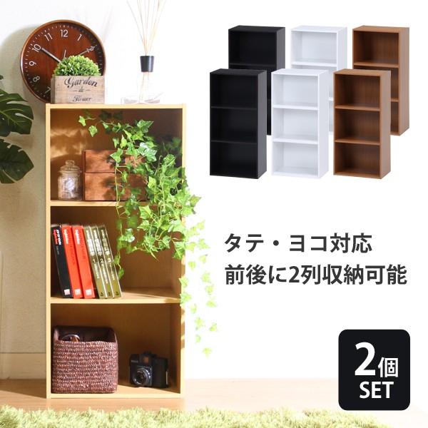 同色2個セット カラーボックス 3段 本棚 本箱 棚 フリーラック ラック 収納ボックス 文庫本 漫...