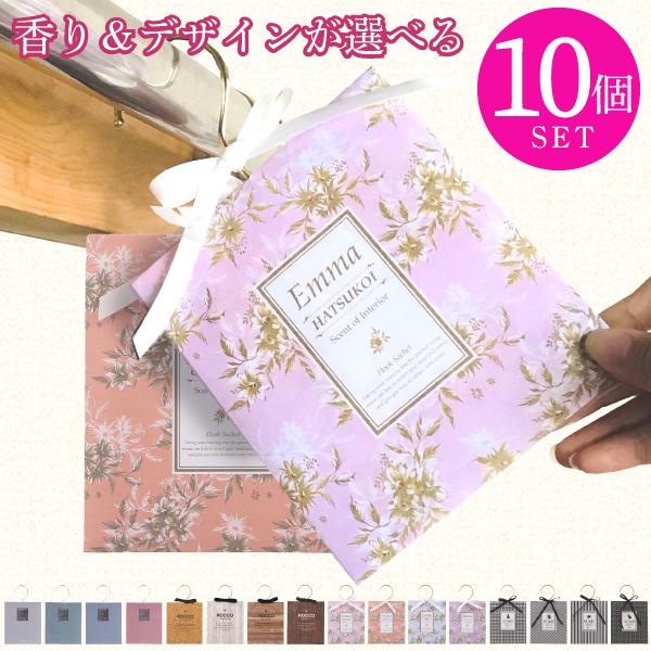香りもデザインも選べる フック付き サシェ sachet 10個SET ルームフレグランス ポプリ ...
