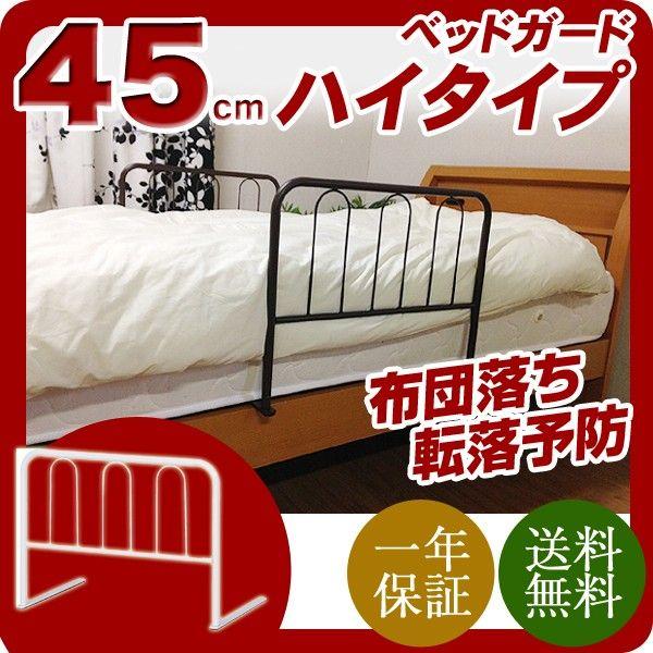 ベッドガード ハイタイプ 転落予防 布団 寝相 介護用品 ベッド柵 補助ガード 落下防止 シンプル ...