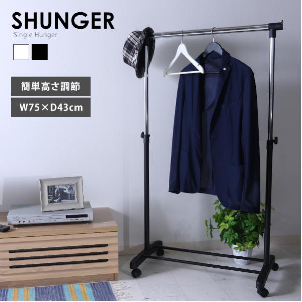 高さ調節 ハンガーラック 省スペース コートハンガー ラック 洋服掛け 収納家具 ラック ハンガー ...