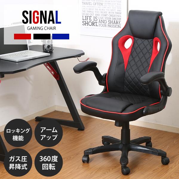 ゲーミングチェア SIGNAL ガス圧昇降 ロッキング レザー メッシュ 回転チェア e-スポーツ ...
