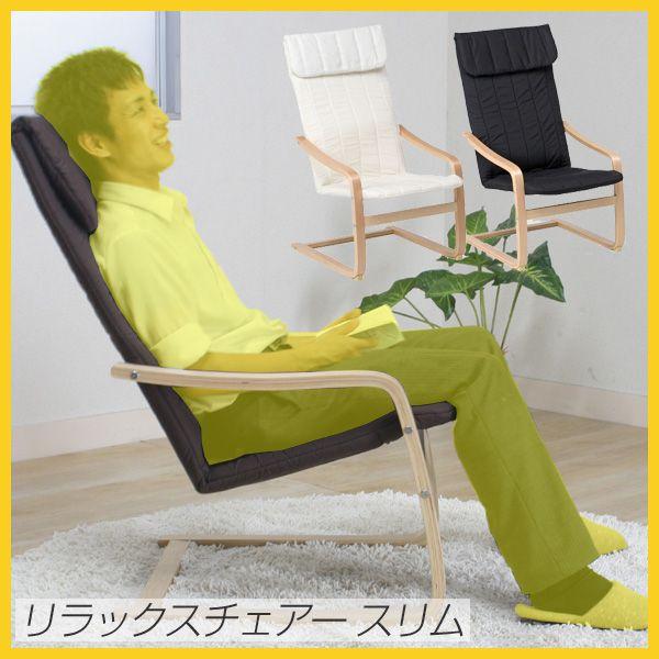 リラックスチェアー チェア 椅子 いす 木目 リラックス チェア 座椅子 座イス 座いす ヘッドサポ...