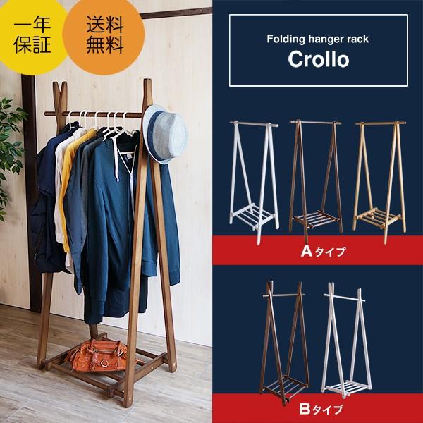 北欧風 ポールハンガー 収納棚付き 木製ハンガー 折りたたみハンガー 帽子 洋服 ホワイト ナチュラ...