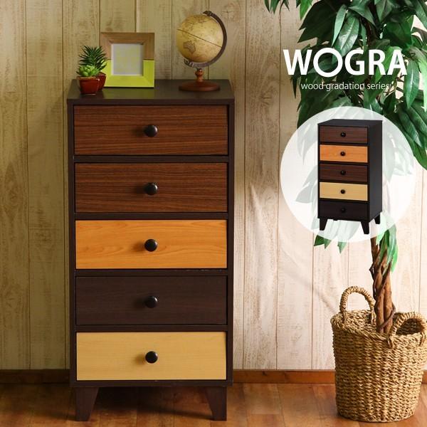 ウッドグラデーション スリムチェスト 単品 幅44.5cm キャビネット 収納家具 天然木 ラック ...