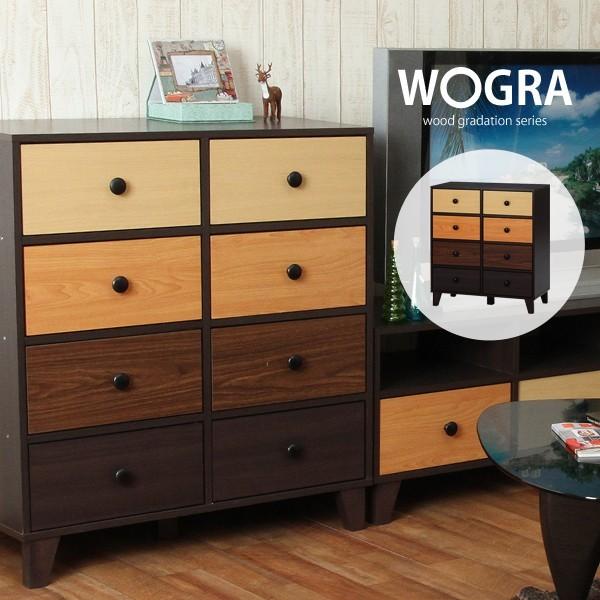 ウッドグラデーション チェスト 幅80cm 単品 キャビネット 引き出し 8杯 収納家具 ヴィンテー...