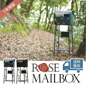 アンティーク調 メールボックス ローズ  ポスト 郵便受け ガーデン 庭 郵便ポスト スタンド型 ヴィンテージ おしゃれ