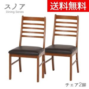 スノア ダイニングチェア 2脚セット カフェ風 合成皮革 PVC 天然木 おしゃれ ブラウン ブラック 北欧 カフェ風｜at-ptr