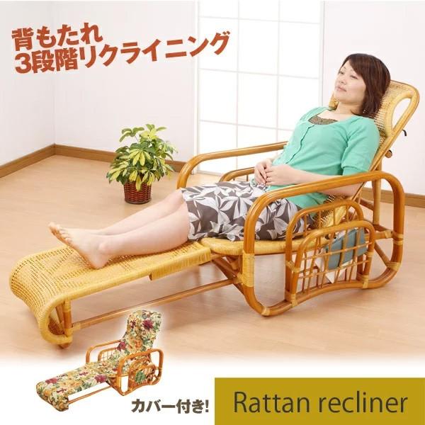 折りたたみ式  足を伸ばして楽にくつろげる ラタンロータイプリクライナーカバー付 完成品 耐久性バツ...