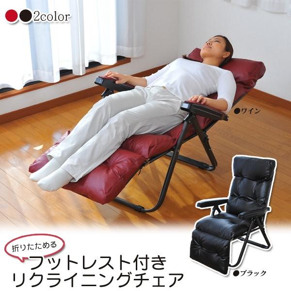 リクライニングチェア パーソナルチェア 折りたたみ コンパクト 折り畳み フットレスト オットマン ...