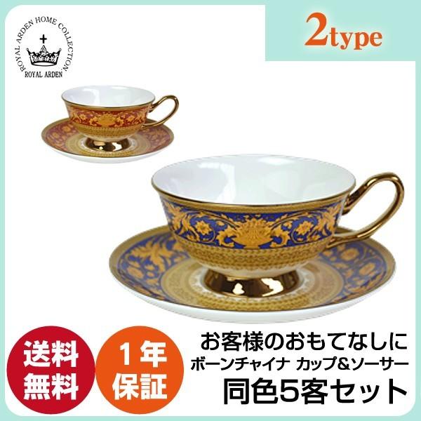 ボーンチャイナ カップ&amp;ソーサー 5客セット カップ＆ソーサー 贈り物 ティーカップ コーヒーカップ