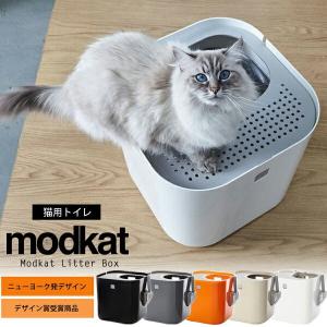 上から入るネコトイレ【modko モデコ】 キャットトイレ フルカバー スコップ付き 猫 ネコ ねこ 砂 トイレ ねこ用トイレ｜at-ptr