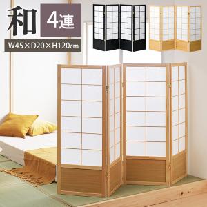 衝立 4連 ラタン パーテーション 籐家具 高さ150cm（ 衝立 間仕切り
