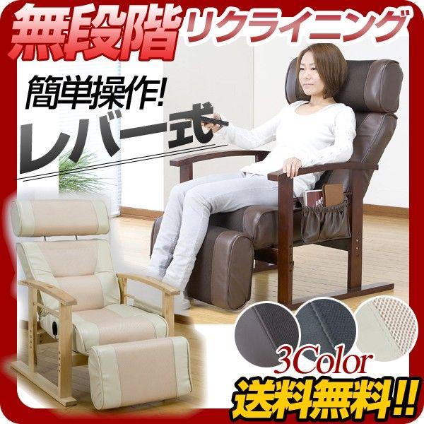 リクライニング 高座椅子 高座イス 天然木 レバー式 無段階