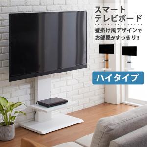 テレビボード テレビスタンド TVボード TVスタンド 壁掛け風 液晶テレビ スマート シンプル 棚付き 壁掛け風 スマートTVボード テレビスタンド【ハイタイプ】｜at-ptr