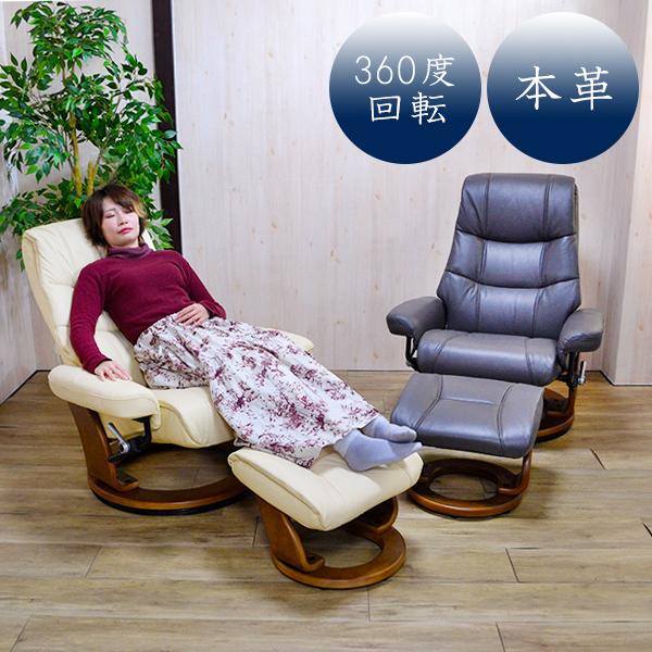 ガルネ 本革パーソナルチェア 無段階リクライニング リクライニングチェア 360度回転 足置き フッ...