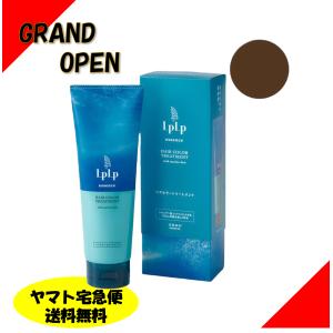 ルプルプエッセンス カラートリートメント【ダークブラウン】 LPLP ESSENSE COLOR TREATMENT トリートメント【Dark Brown】｜アットサロン東京