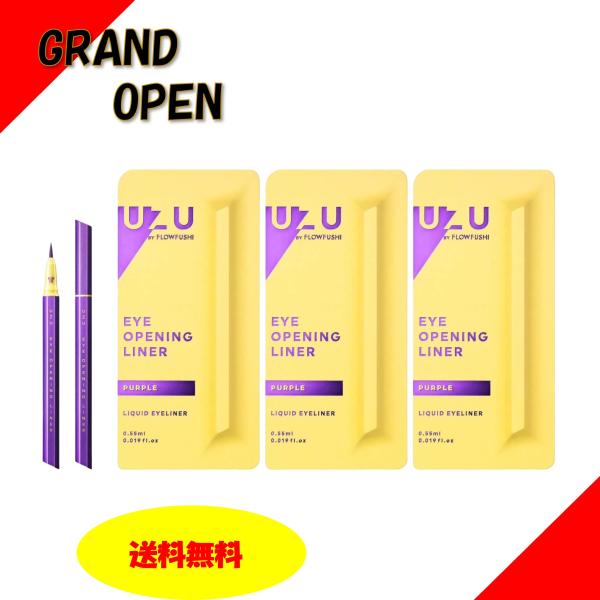 ■ポスト投函■ウズ アイオープニングライナー　パープル　 UZUアイオープニングライナーPURPLE...