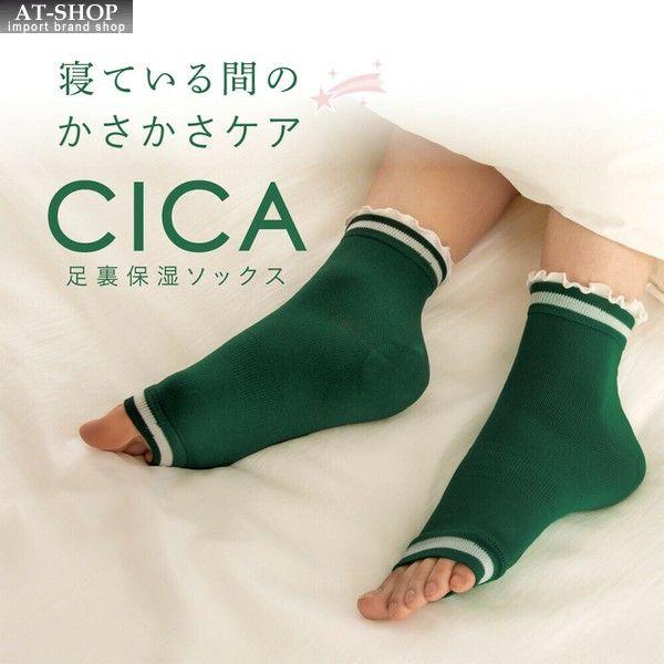 かかとケア フットケア CICA かかと保湿ソックス(1足組) 靴下 かかとのひび割れ カサカサ防止...