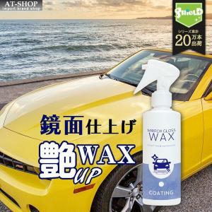 車 カーワックス 液体ワックス 鏡艶WAX 高級カルナバ 撥水 スプレー 200ml 日本製 洗車 自動車 クロス付き 艶出し コーティング 人気商品ランキング1位｜at-shop
