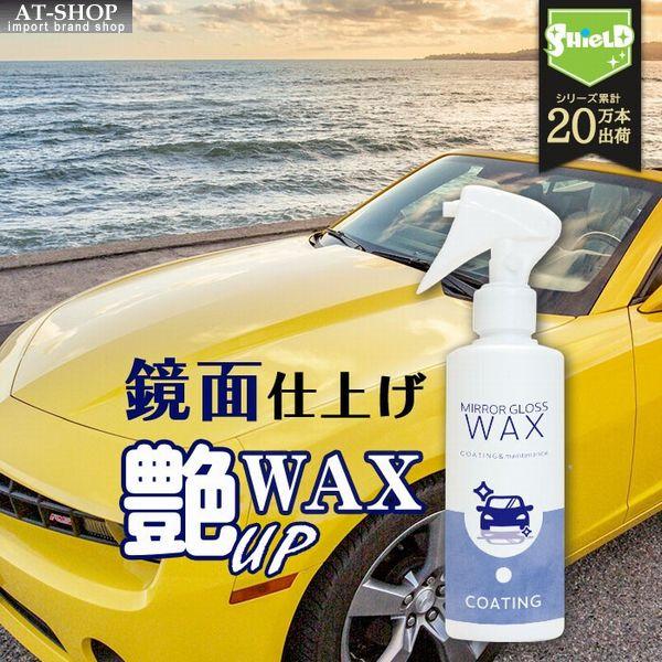 車 カーワックス 液体ワックス 鏡艶WAX 高級カルナバ 撥水 スプレー 200ml 日本製 洗車 ...