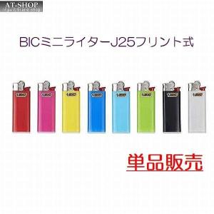 BIC（ビック） ライター ミニ 8本セット 徳用 使い捨て 長持ち 着火剤