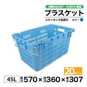 コンテナー リステナー プラスケット M-20 ...の商品画像