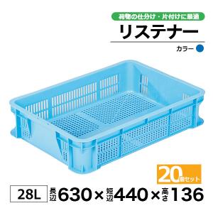 コンテナー リステナー　MB-12 ブルー・イエロー 20個セット