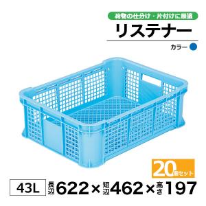 コンテナー リステナー　MB-40 ブルー・イエロー20個セット カゴ 保管ボックス