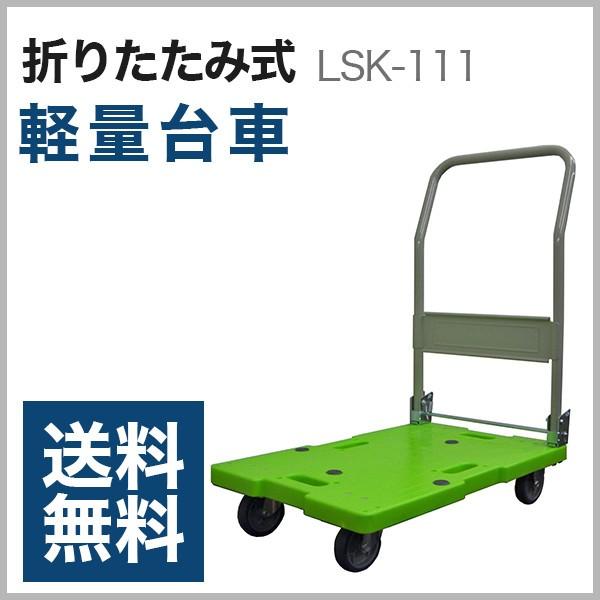 軽量コンパクトモデル 耐荷重120kg 折りたたみ式  LSK-111(705×450)